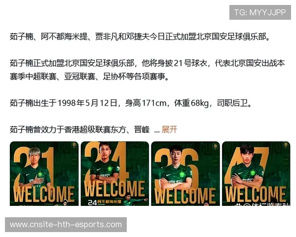 球员转会进展实时关注，球员转会制度